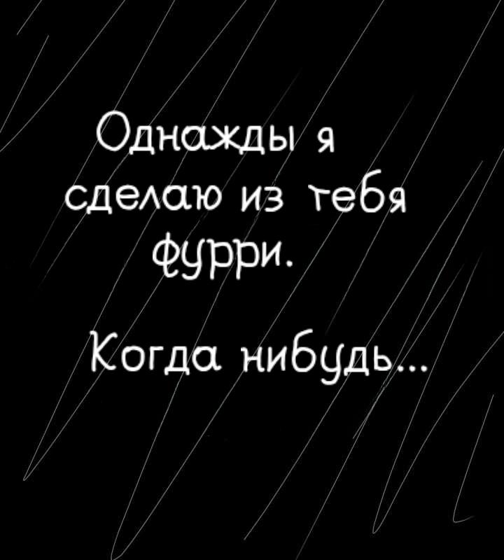 Манга Фурри и отаку. - Глава 17 Страница 20