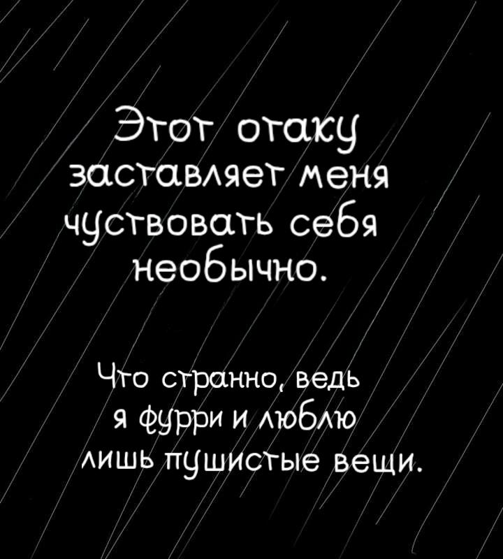 Манга Фурри и отаку. - Глава 15 Страница 13