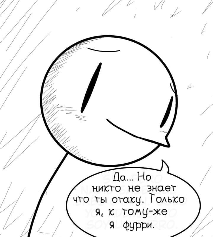 Манга Фурри и отаку. - Глава 13 Страница 8