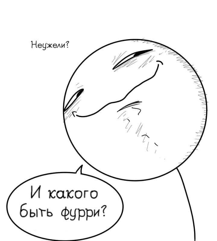 Манга Фурри и отаку. - Глава 13 Страница 9