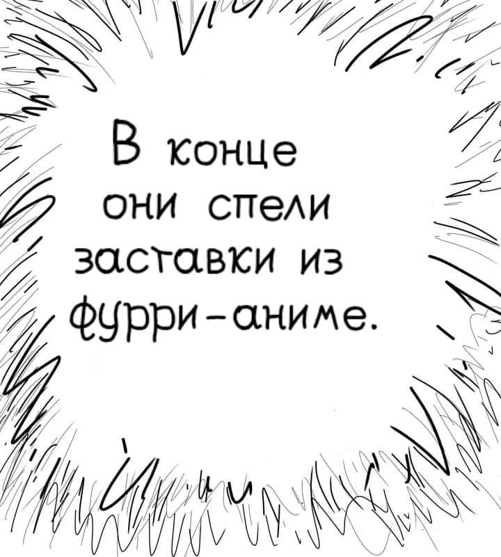 Манга Фурри и отаку. - Глава 11 Страница 10