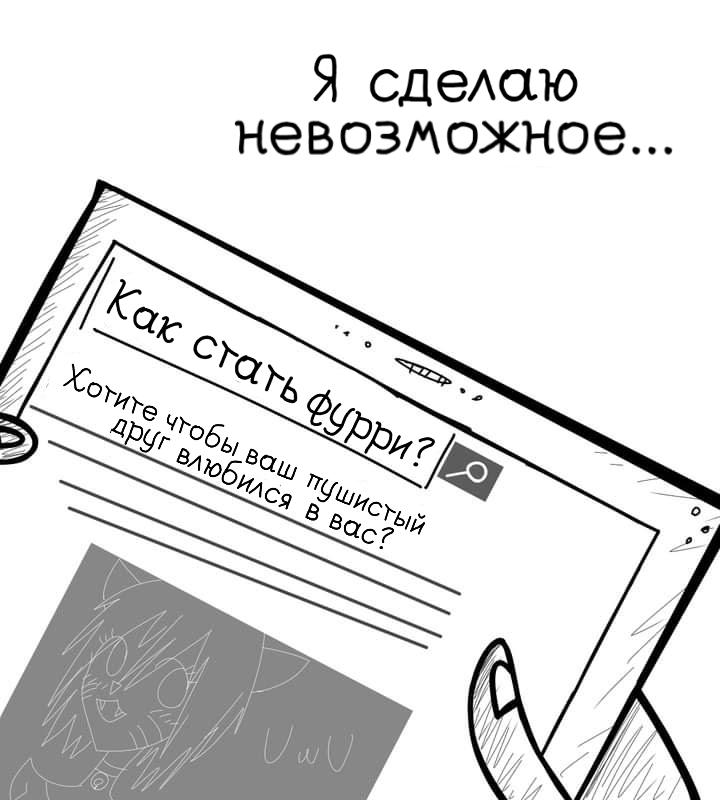 Манга Фурри и отаку. - Глава 7 Страница 3