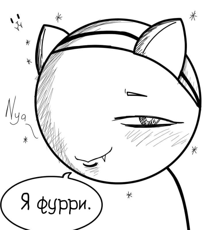 Манга Фурри и отаку. - Глава 5 Страница 9