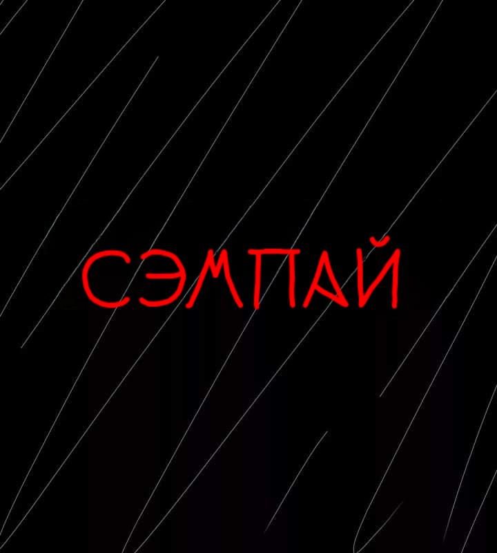 Манга Фурри и отаку. - Глава 2 Страница 5