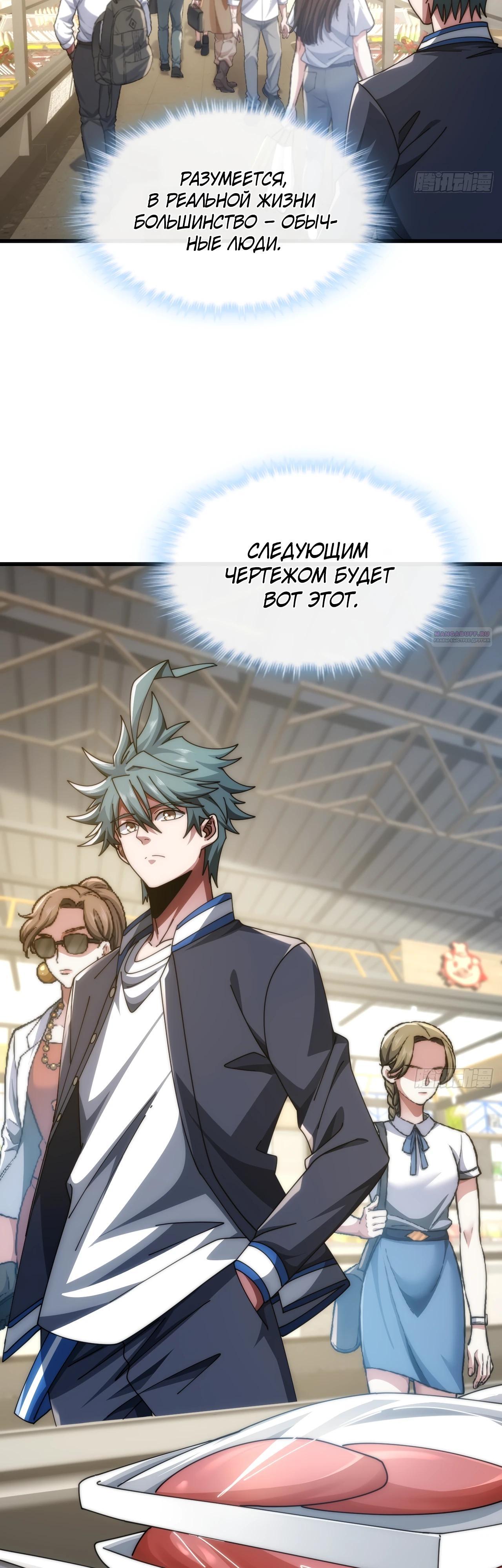 Манга Бесконечная эволюция с нуля - Глава 27 Страница 10