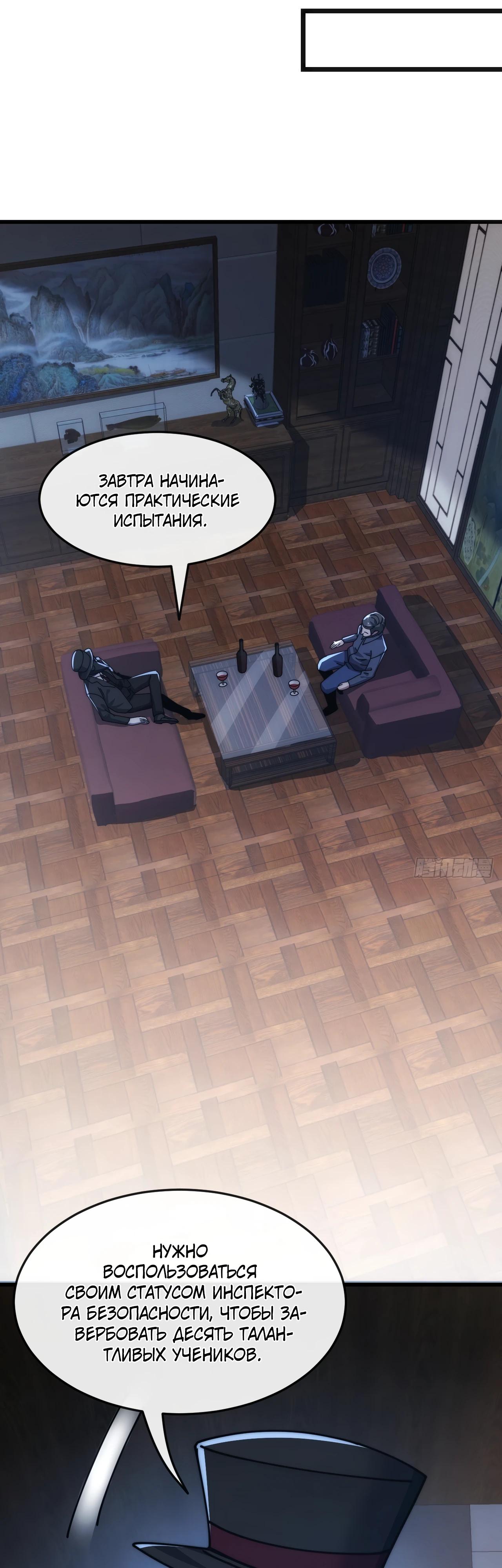 Манга Бесконечная эволюция с нуля - Глава 27 Страница 44