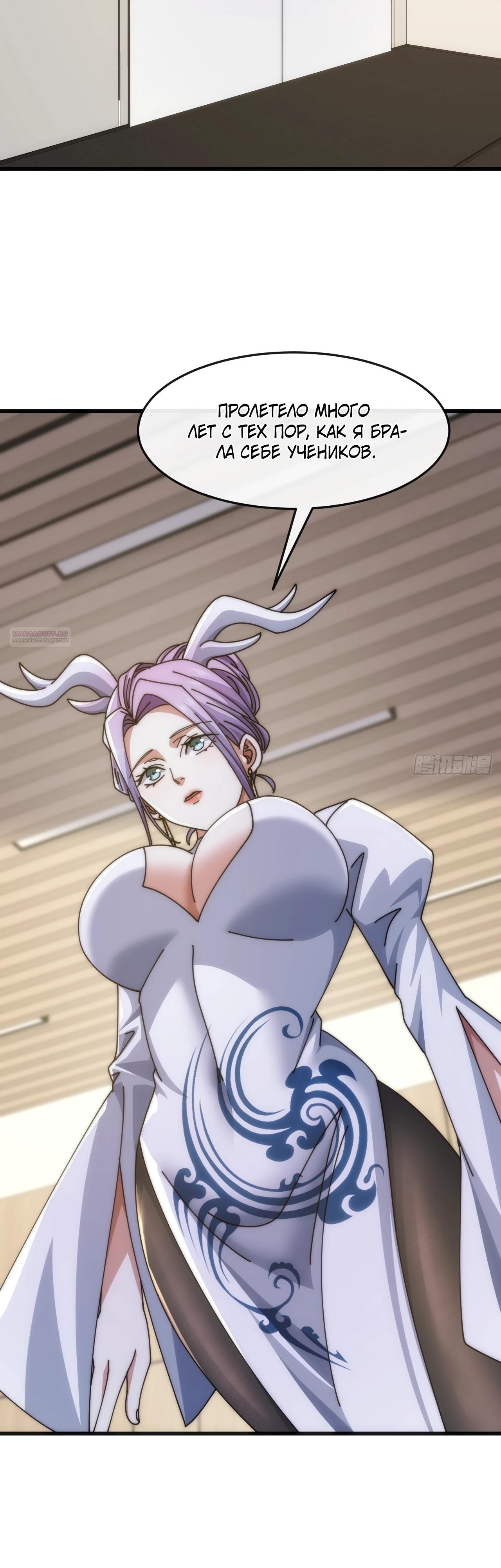 Манга Бесконечная эволюция с нуля - Глава 27 Страница 18