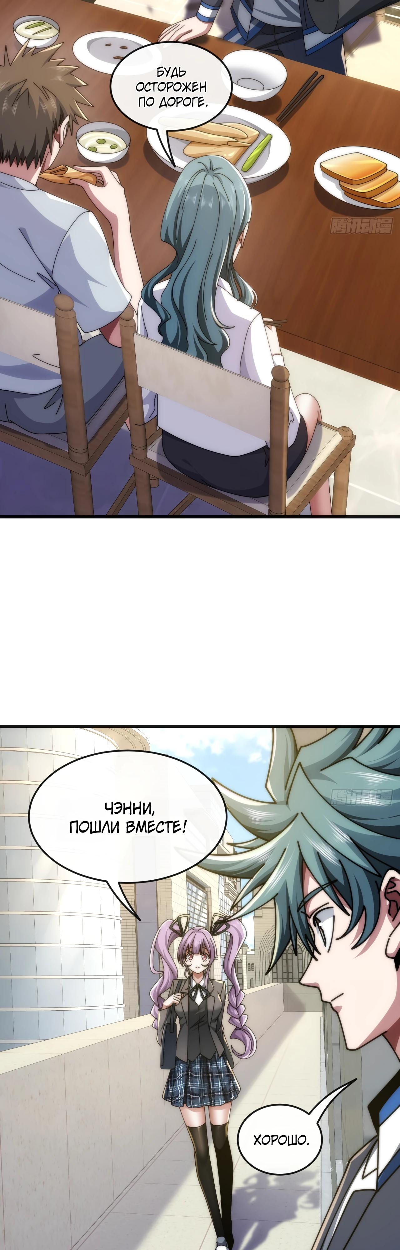 Манга Бесконечная эволюция с нуля - Глава 27 Страница 3