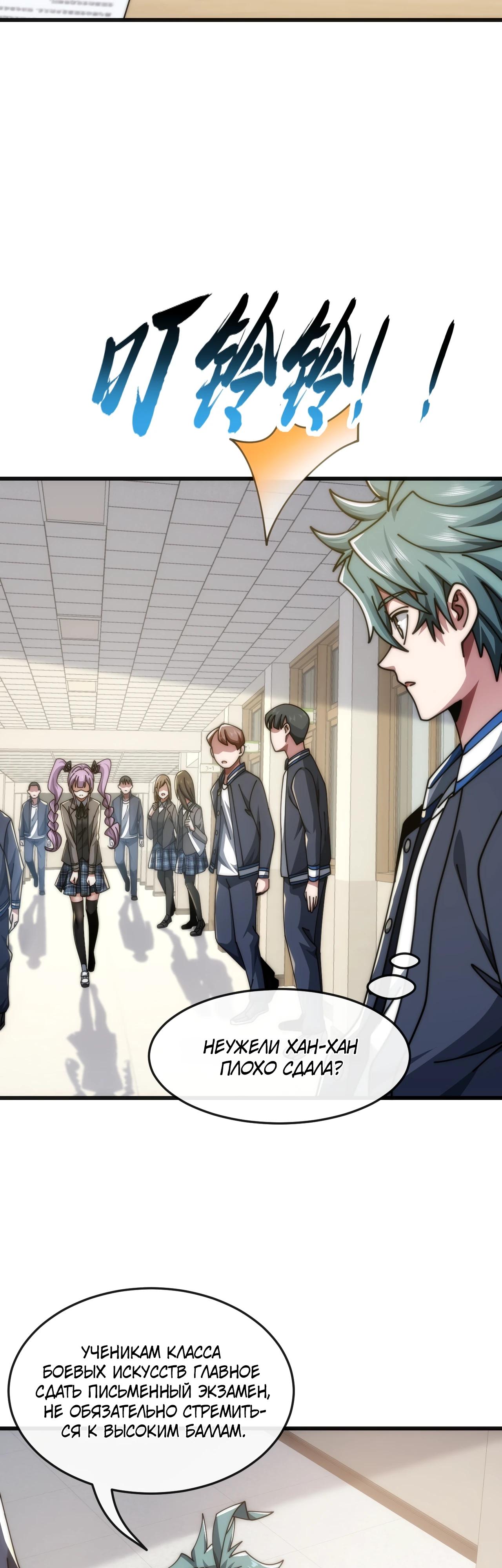 Манга Бесконечная эволюция с нуля - Глава 27 Страница 31