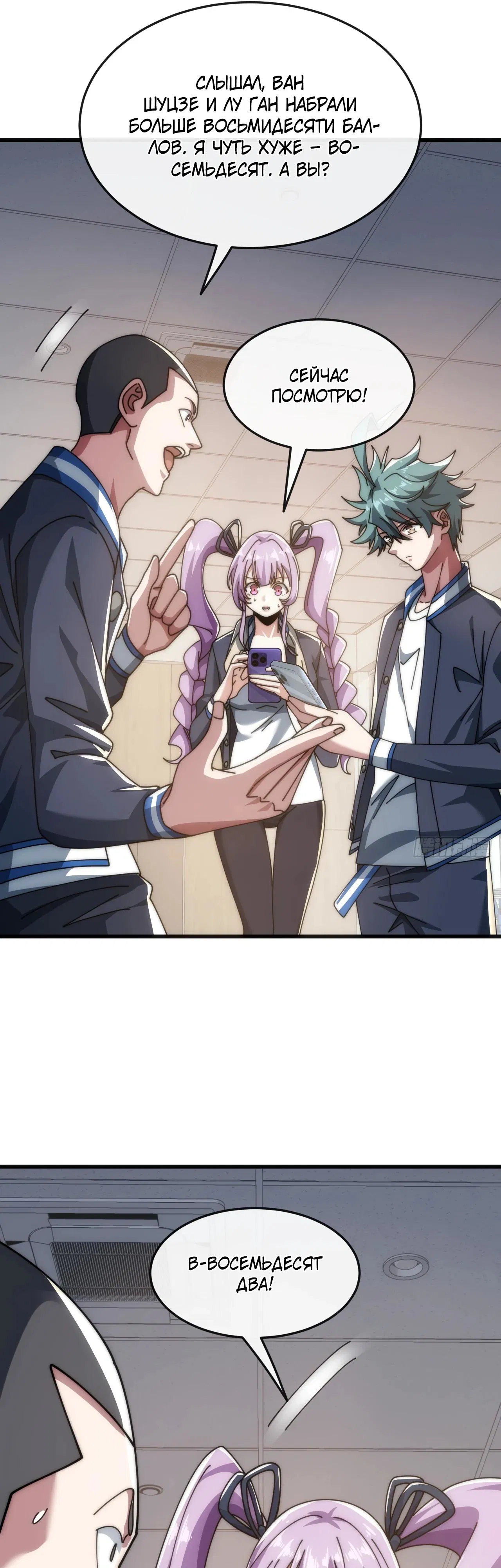 Манга Бесконечная эволюция с нуля - Глава 27 Страница 40