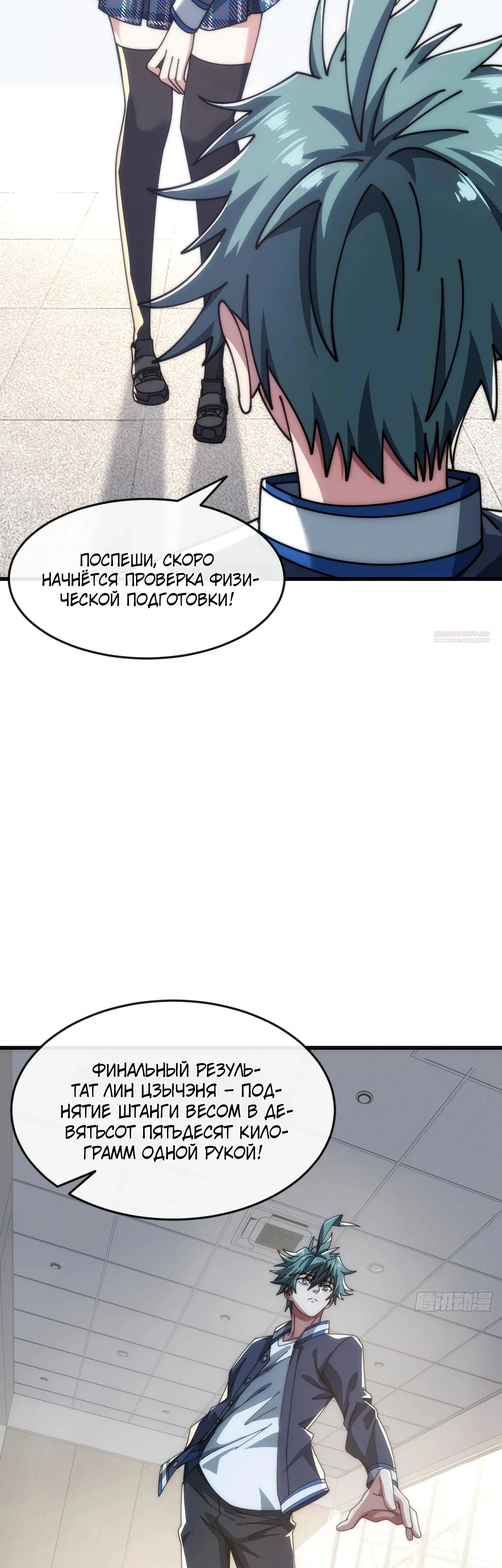 Манга Бесконечная эволюция с нуля - Глава 27 Страница 34