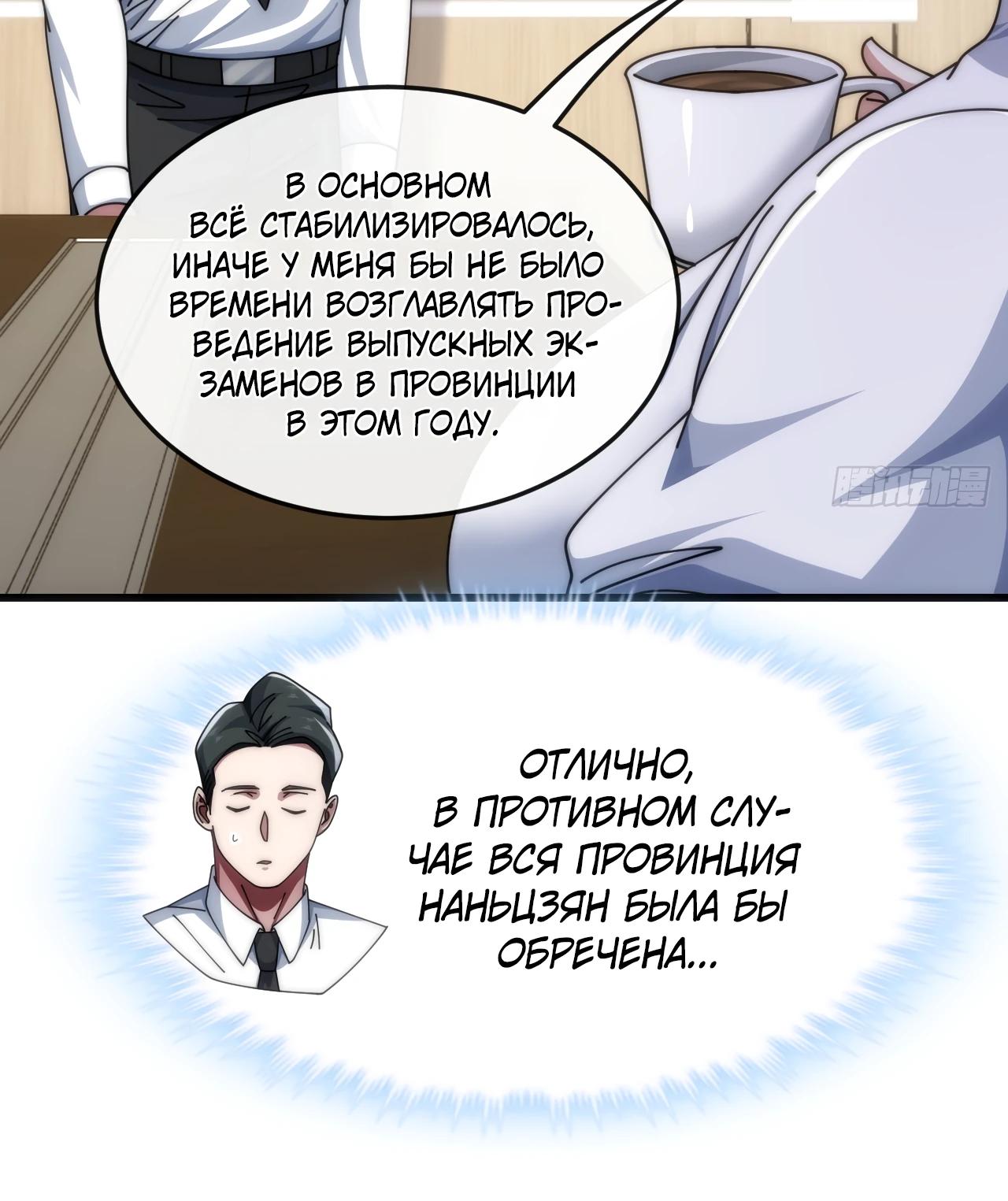 Манга Бесконечная эволюция с нуля - Глава 27 Страница 16