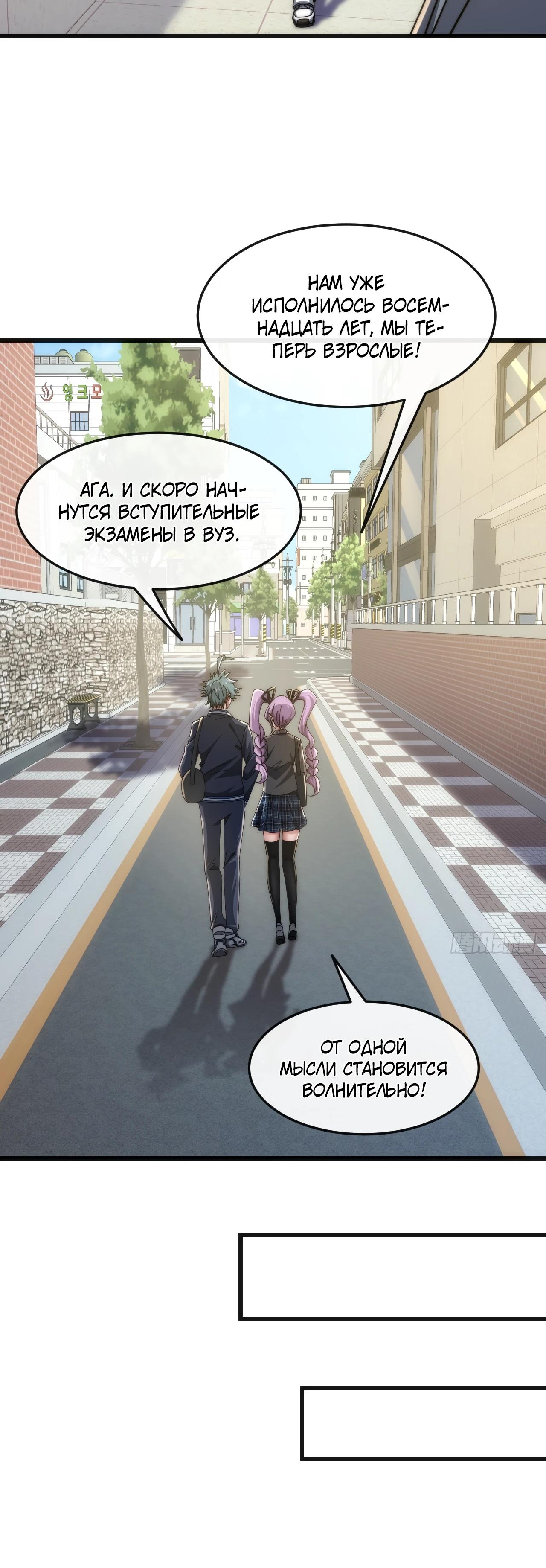 Манга Бесконечная эволюция с нуля - Глава 27 Страница 4