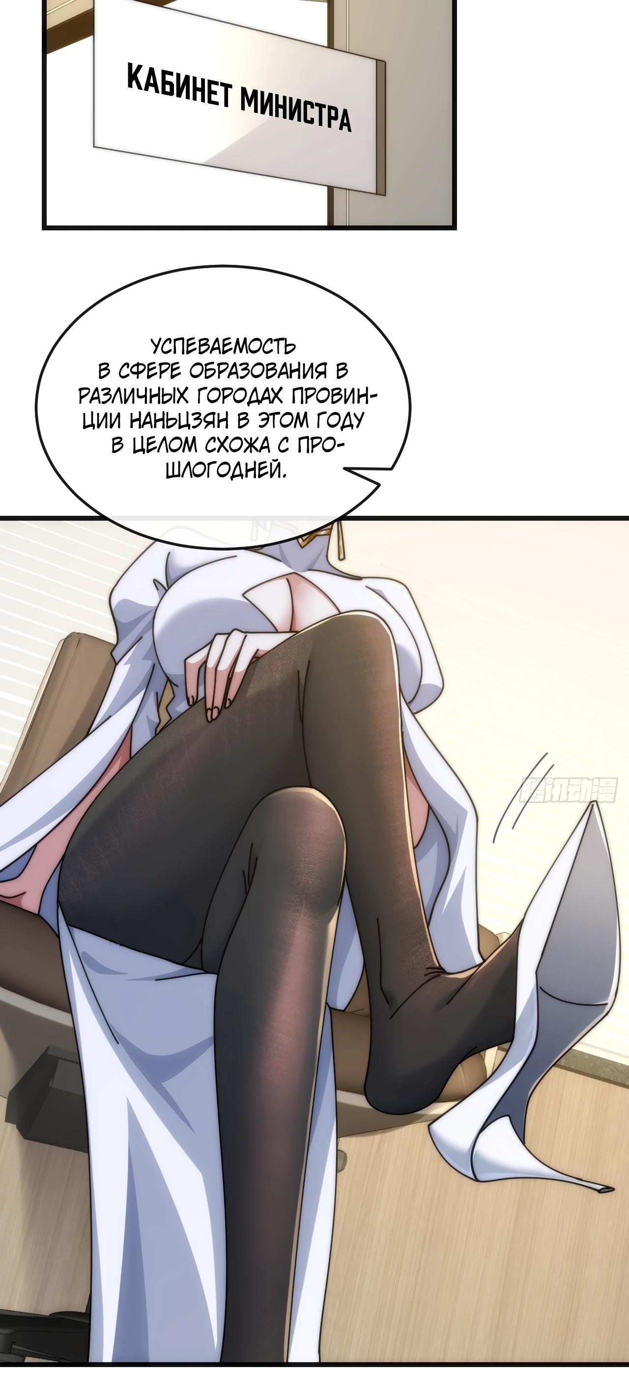 Манга Бесконечная эволюция с нуля - Глава 27 Страница 12