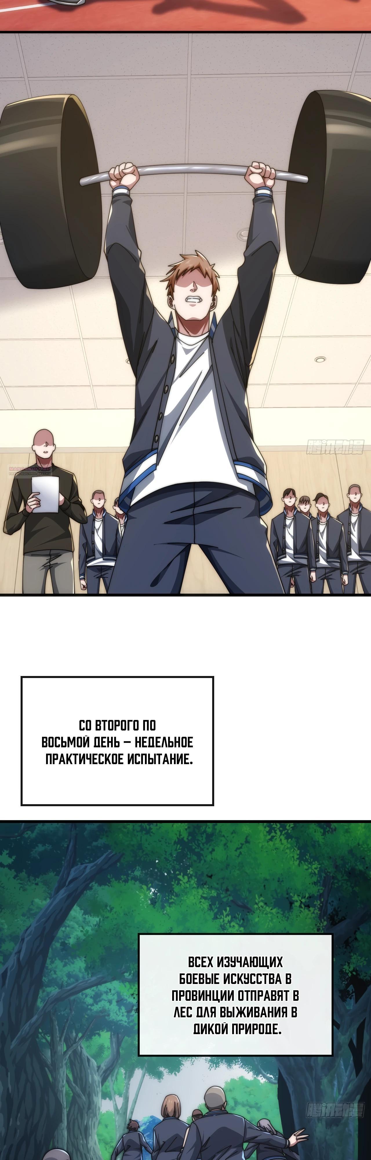 Манга Бесконечная эволюция с нуля - Глава 27 Страница 22