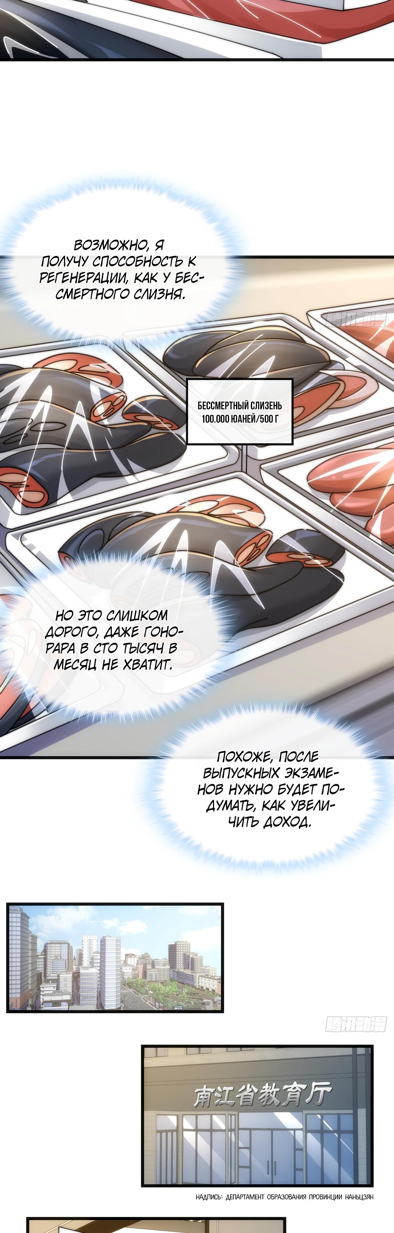 Манга Бесконечная эволюция с нуля - Глава 27 Страница 11