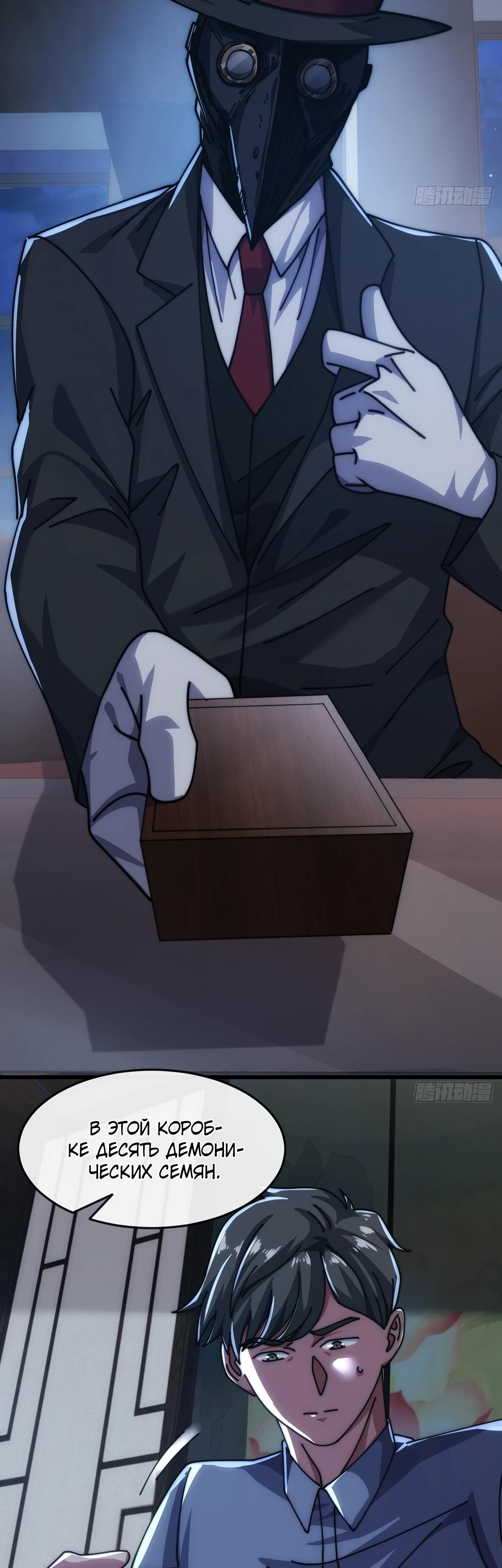 Манга Бесконечная эволюция с нуля - Глава 27 Страница 45