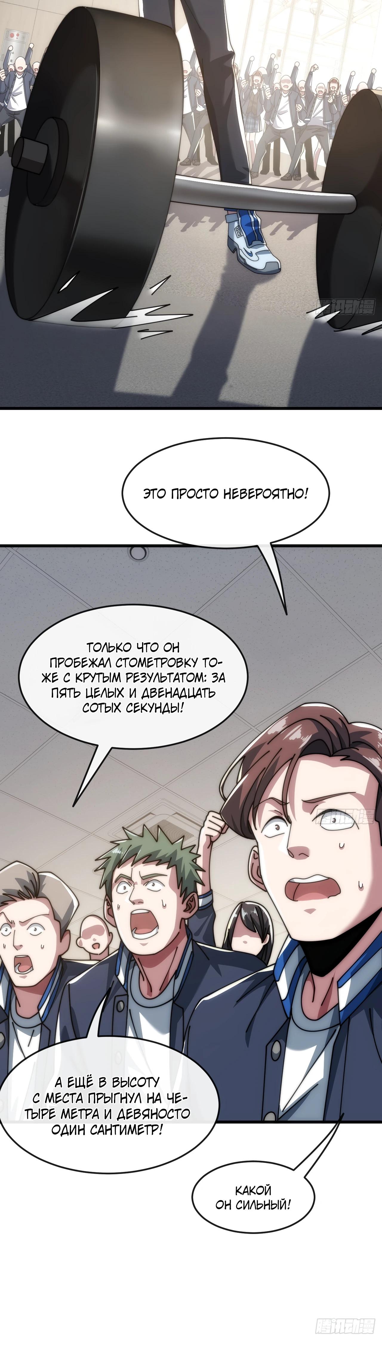 Манга Бесконечная эволюция с нуля - Глава 27 Страница 35