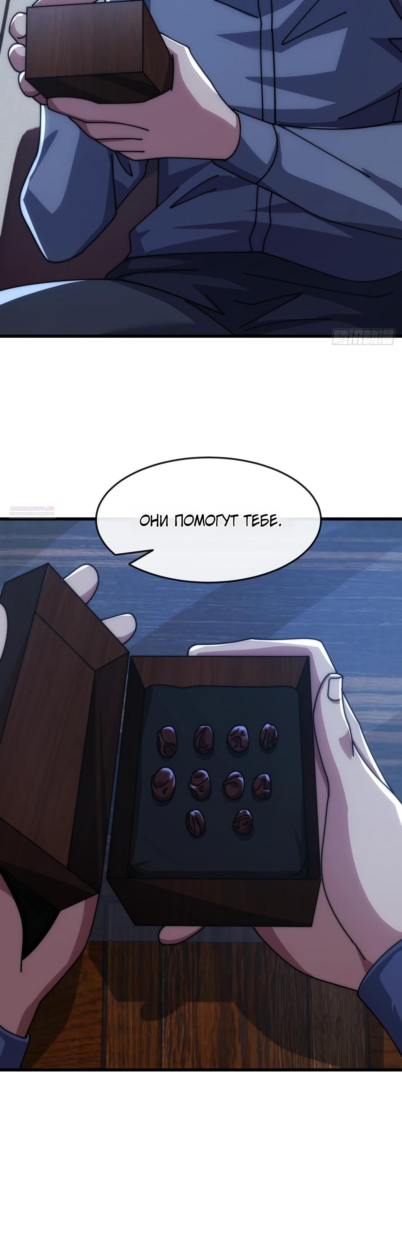 Манга Бесконечная эволюция с нуля - Глава 27 Страница 46