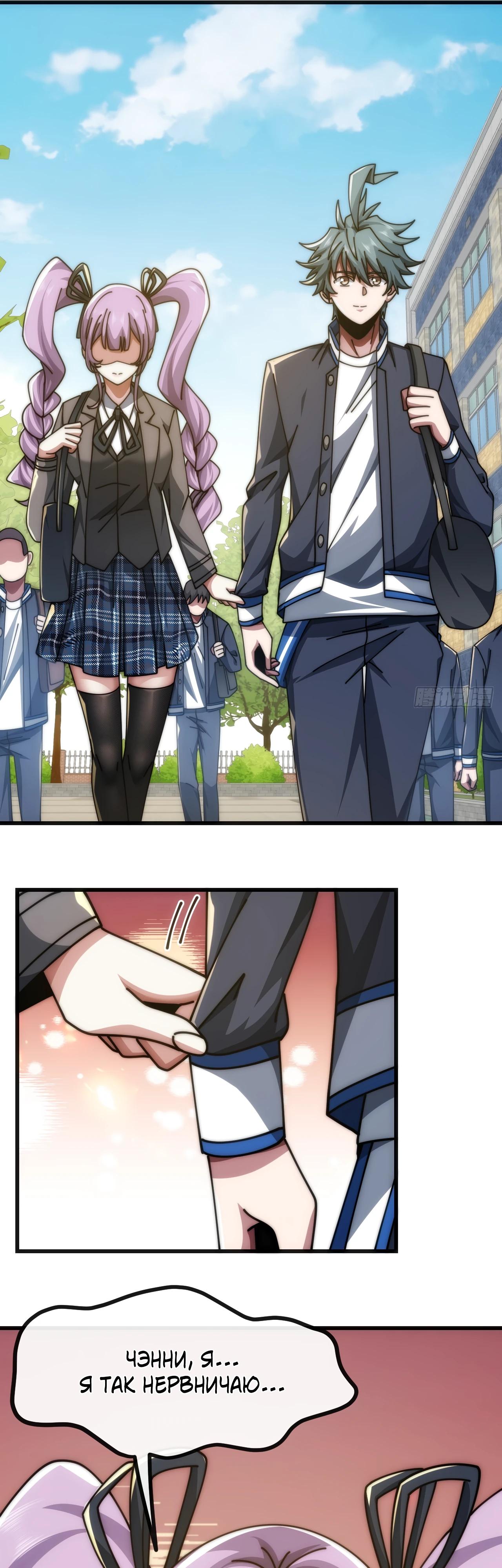 Манга Бесконечная эволюция с нуля - Глава 27 Страница 25