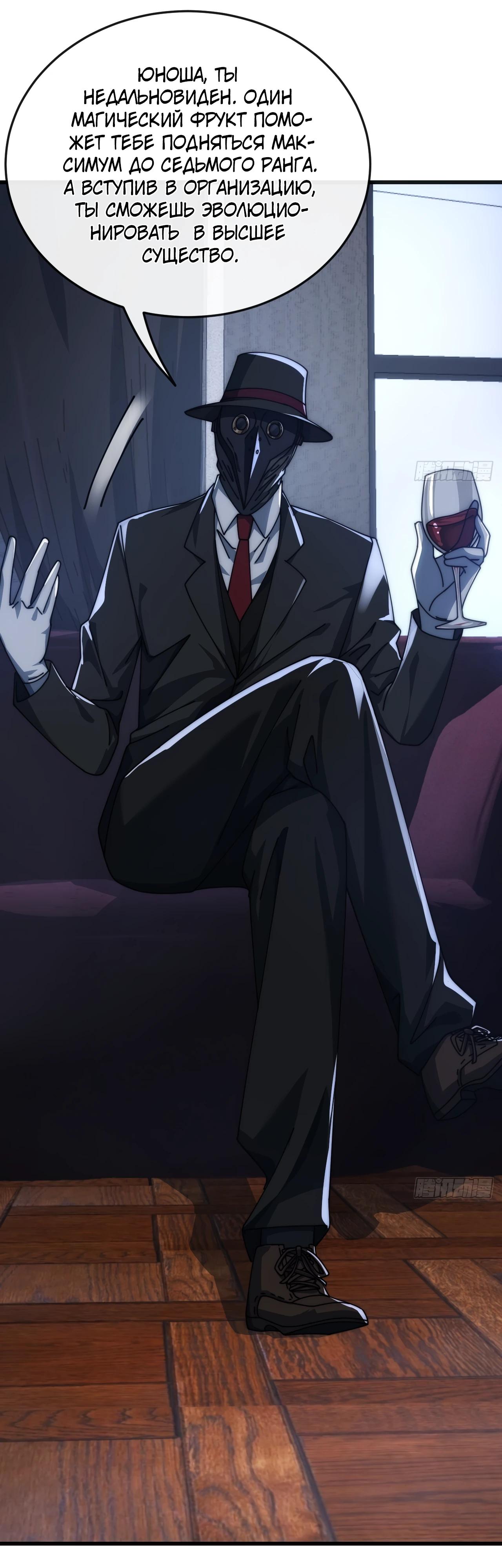 Манга Бесконечная эволюция с нуля - Глава 27 Страница 48