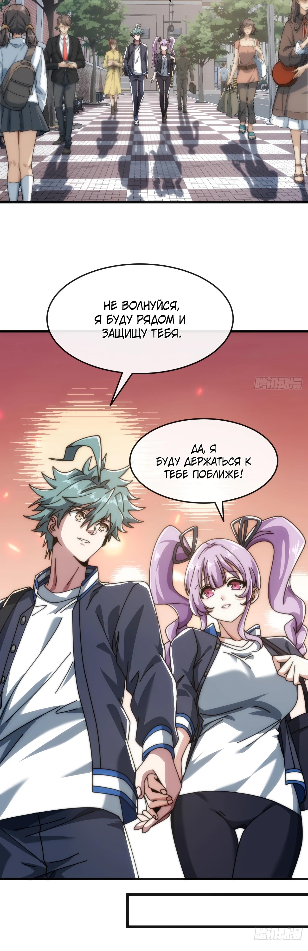 Манга Бесконечная эволюция с нуля - Глава 27 Страница 43