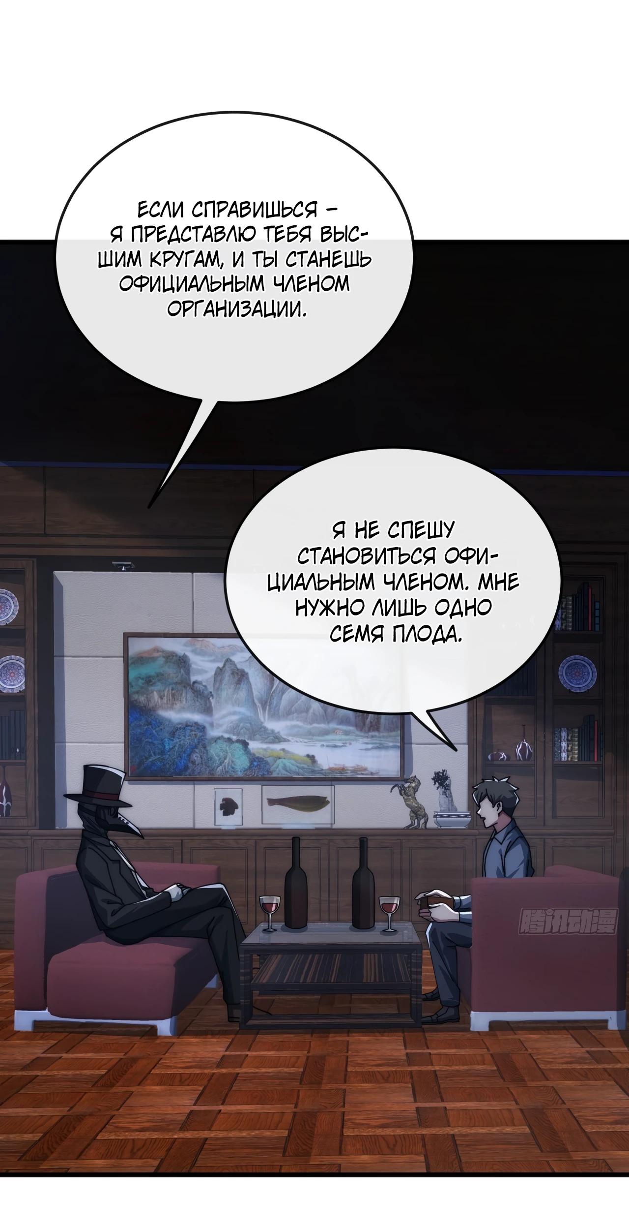 Манга Бесконечная эволюция с нуля - Глава 27 Страница 47