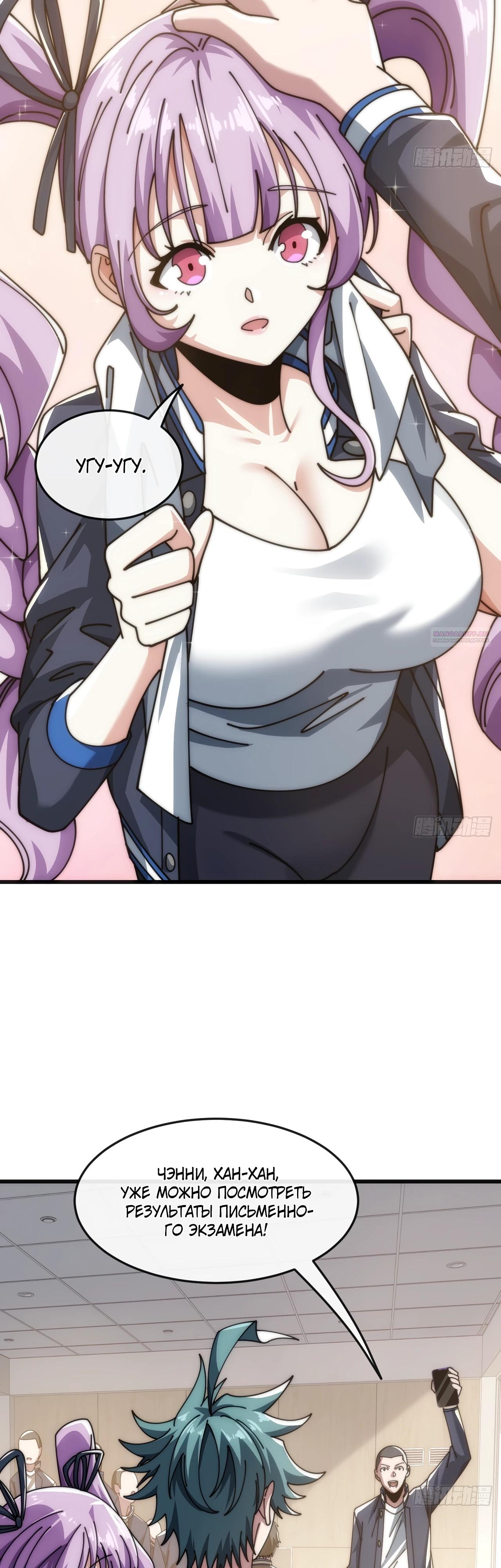 Манга Бесконечная эволюция с нуля - Глава 27 Страница 38