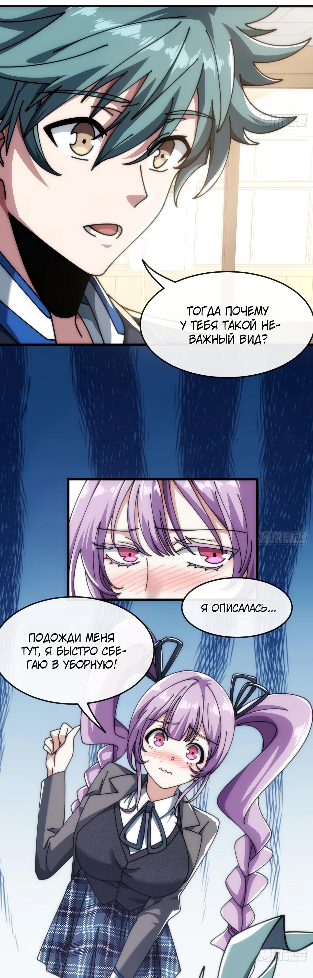 Манга Бесконечная эволюция с нуля - Глава 27 Страница 33