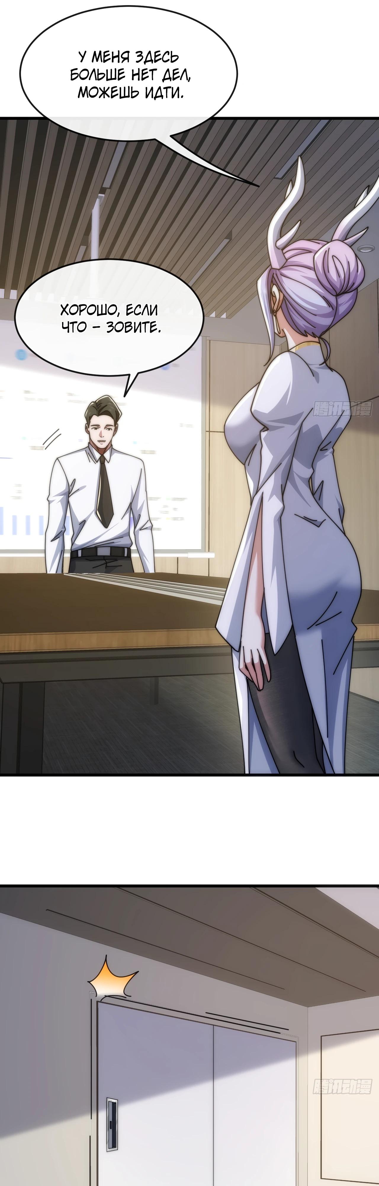 Манга Бесконечная эволюция с нуля - Глава 27 Страница 17