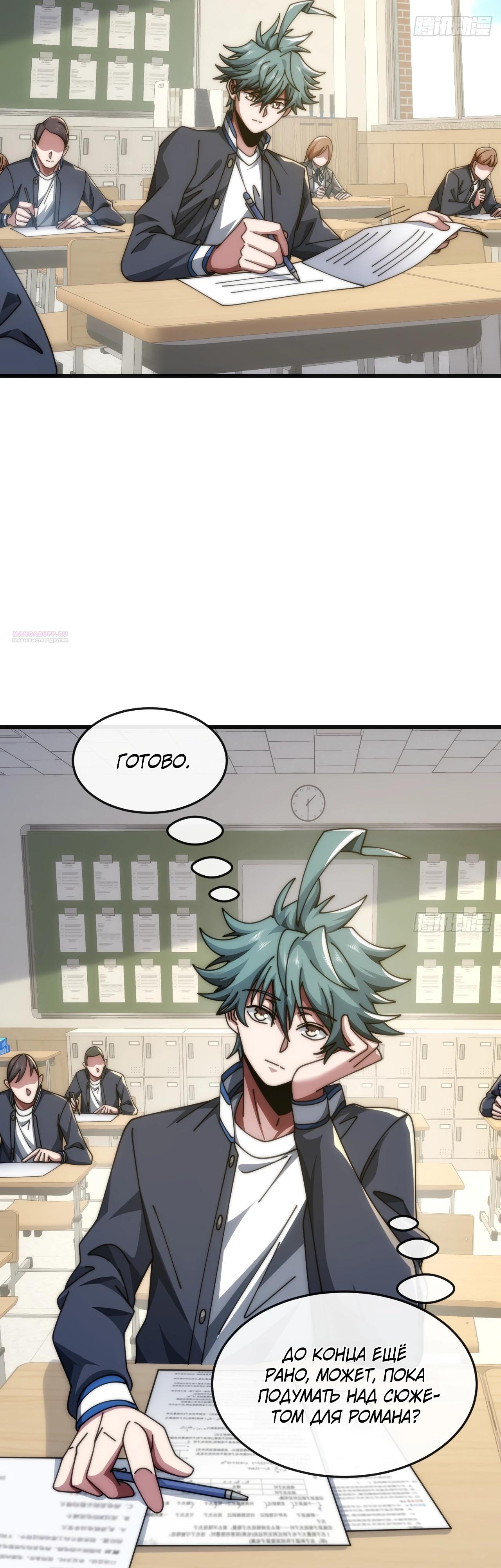 Манга Бесконечная эволюция с нуля - Глава 27 Страница 30