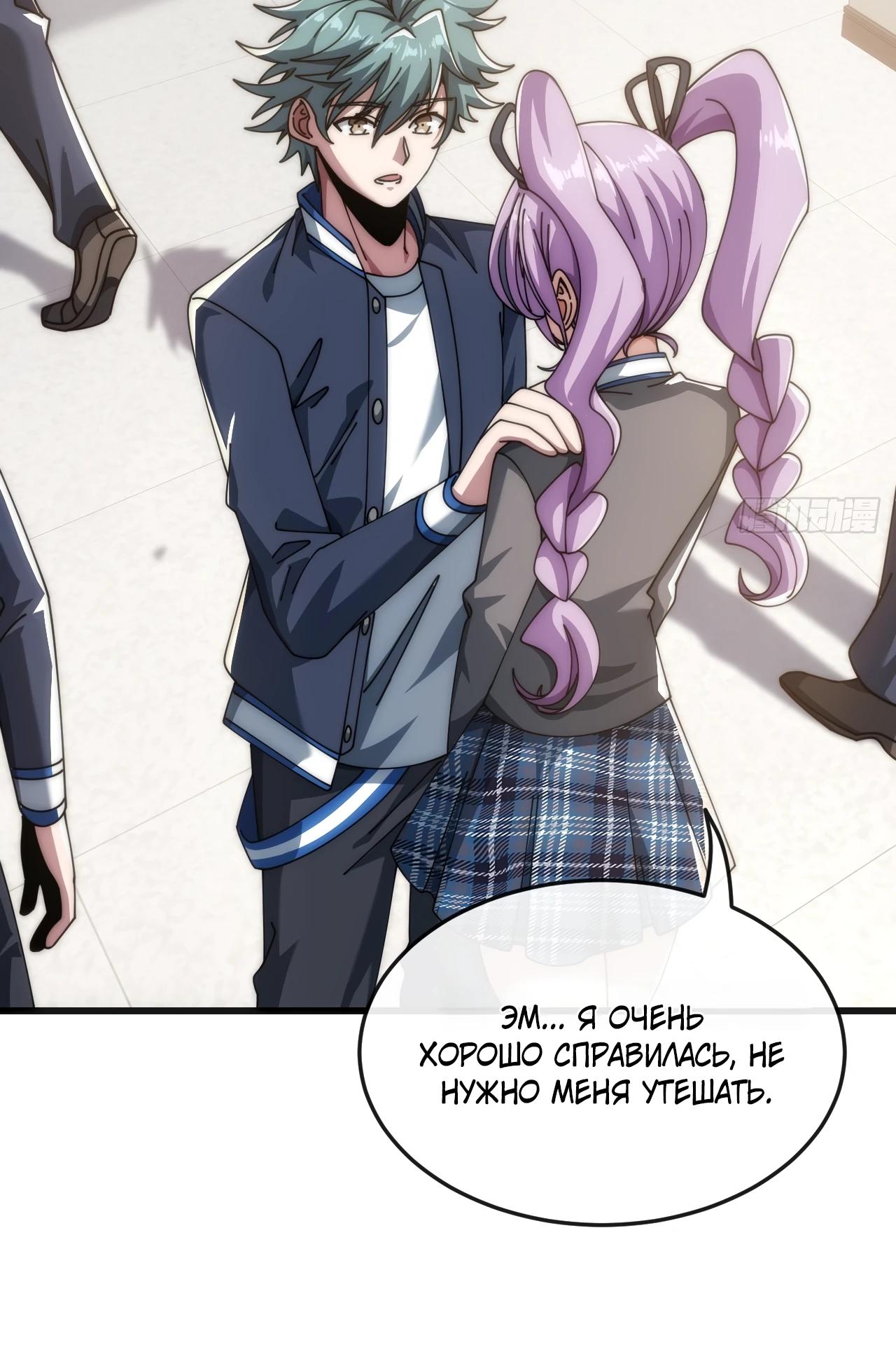 Манга Бесконечная эволюция с нуля - Глава 27 Страница 32