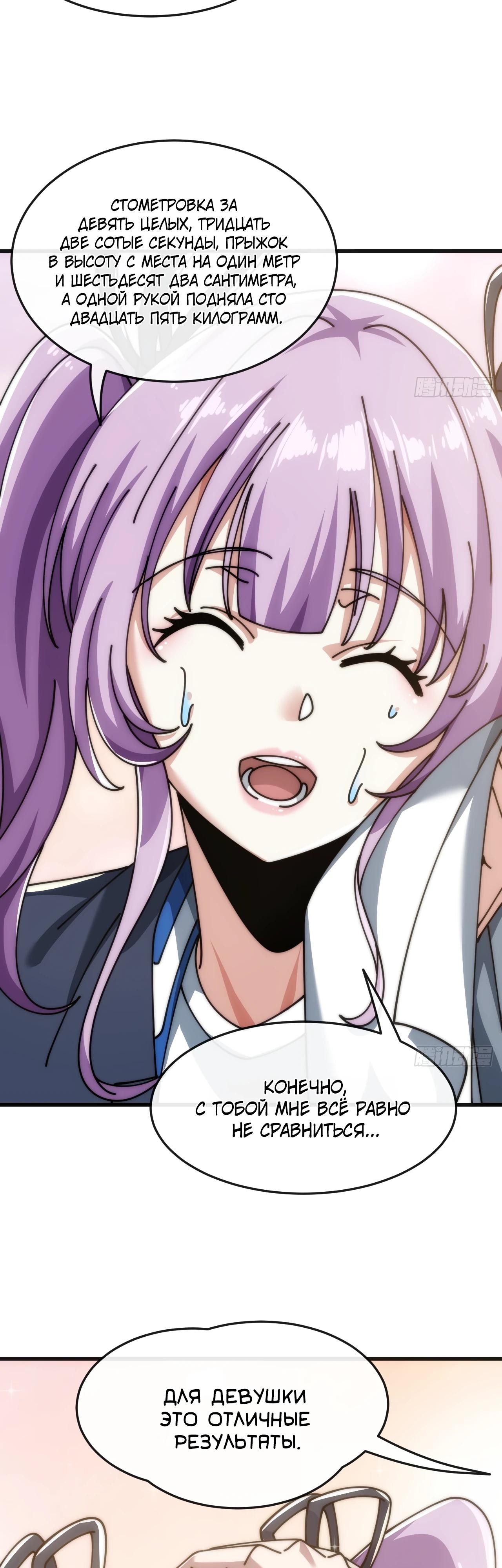 Манга Бесконечная эволюция с нуля - Глава 27 Страница 37