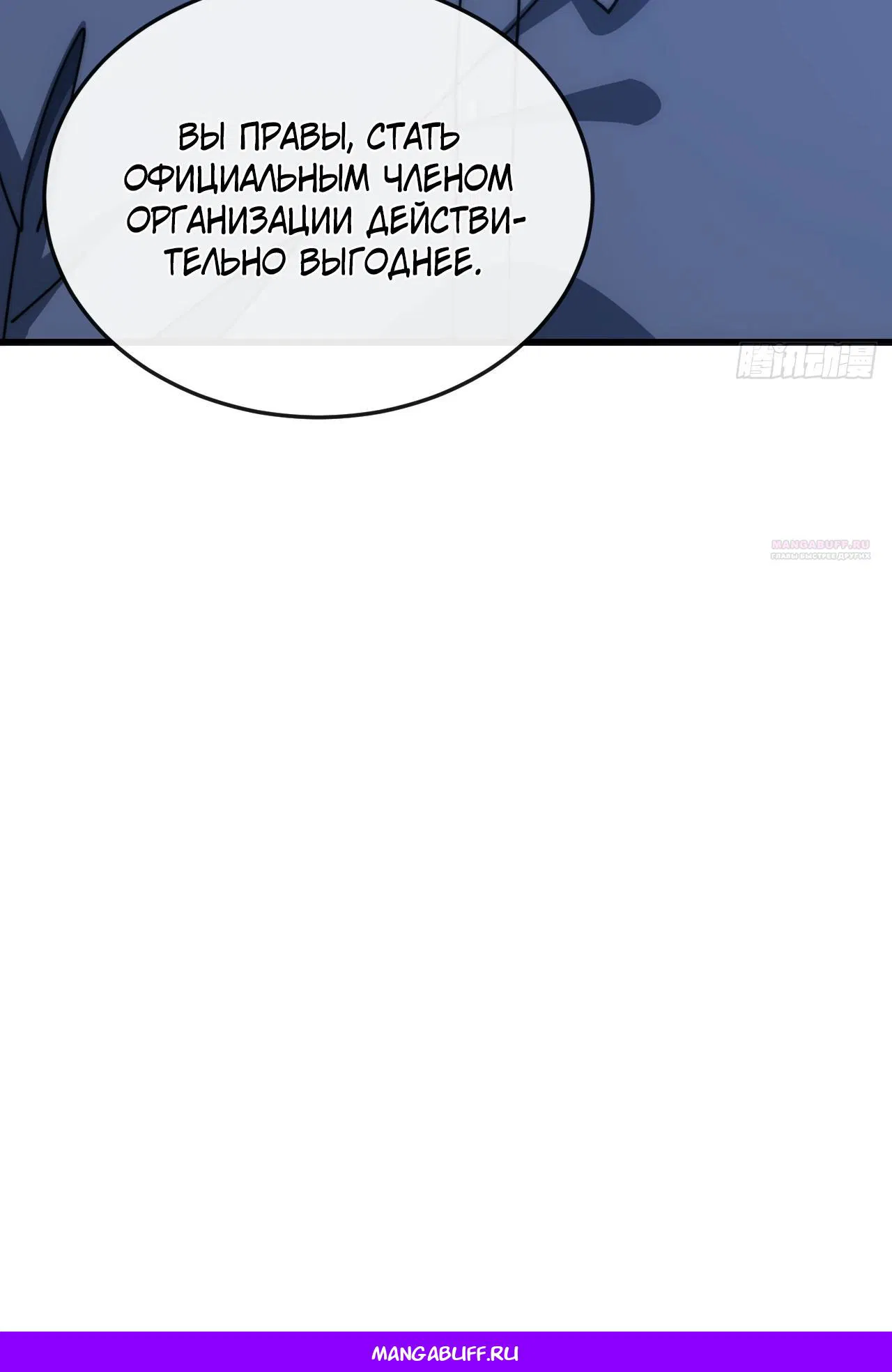 Манга Бесконечная эволюция с нуля - Глава 27 Страница 50