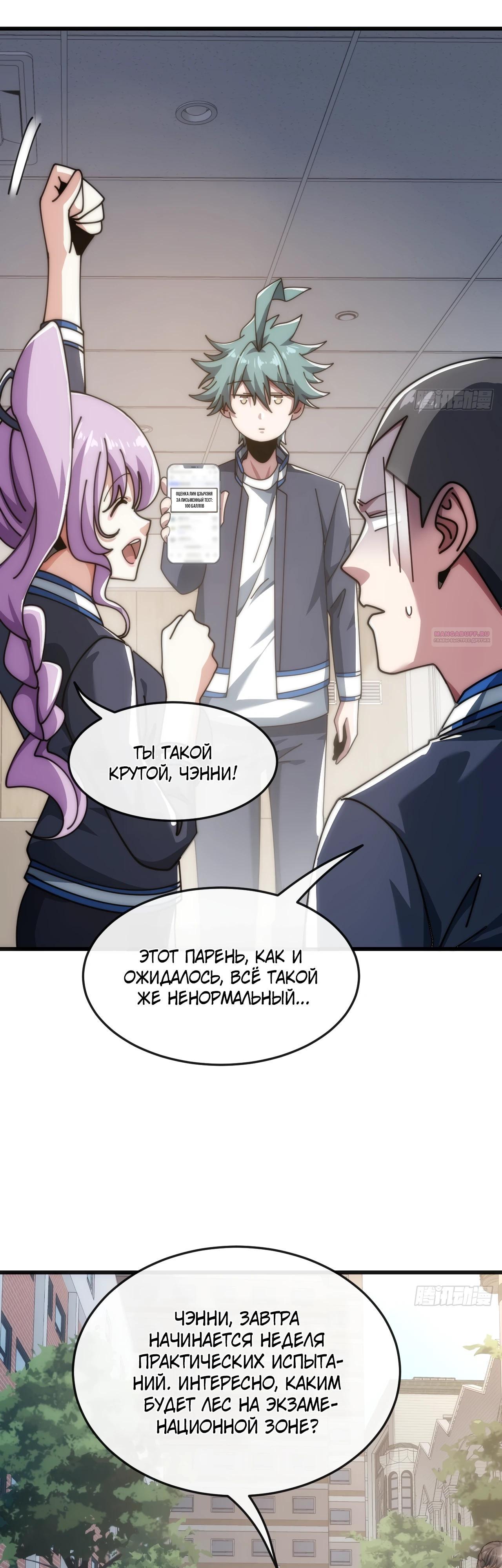 Манга Бесконечная эволюция с нуля - Глава 27 Страница 42