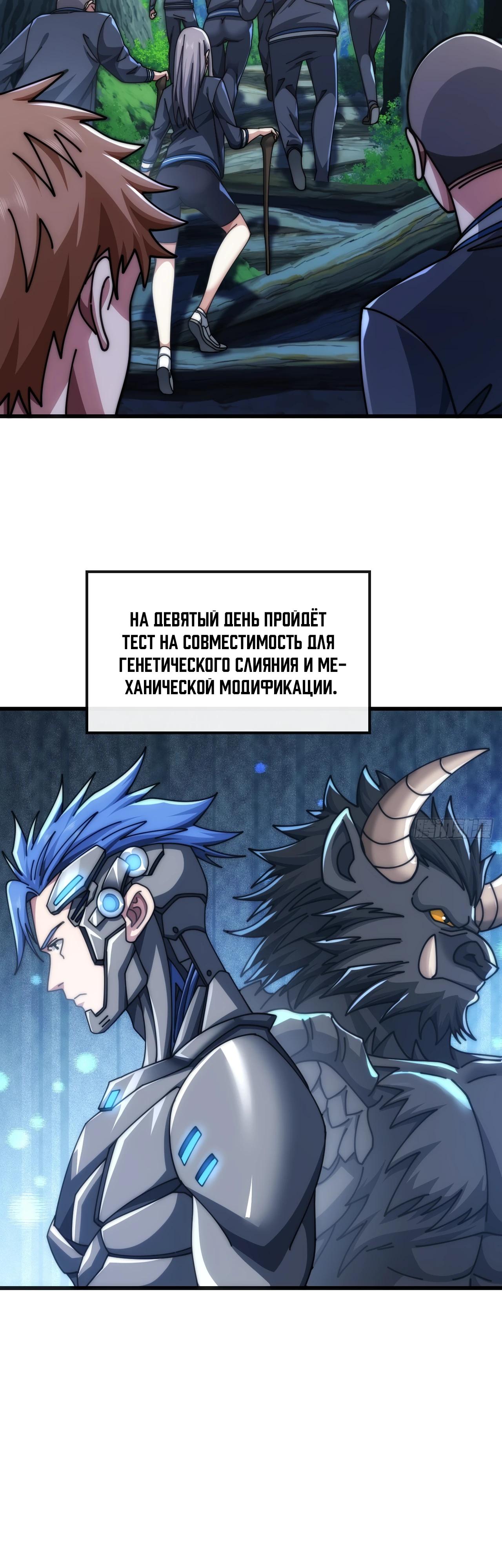 Манга Бесконечная эволюция с нуля - Глава 27 Страница 23