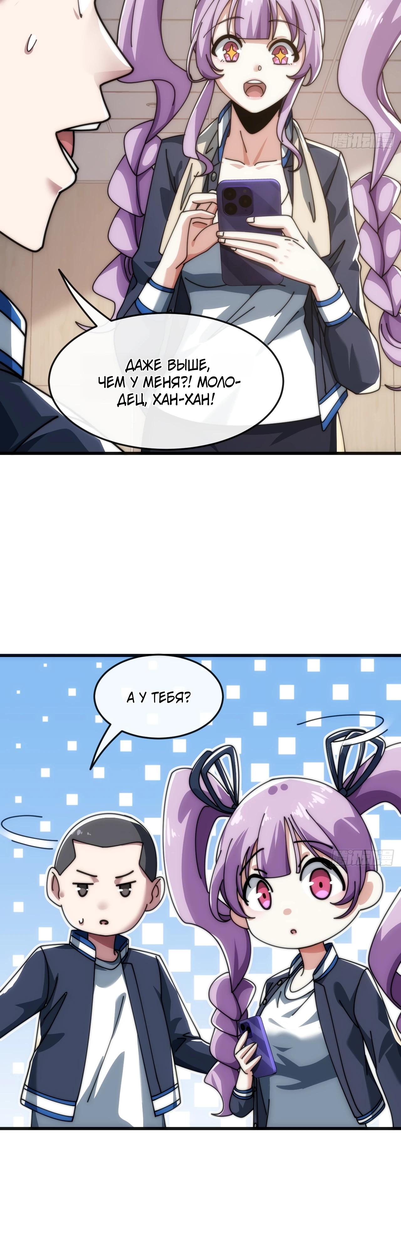 Манга Бесконечная эволюция с нуля - Глава 27 Страница 41