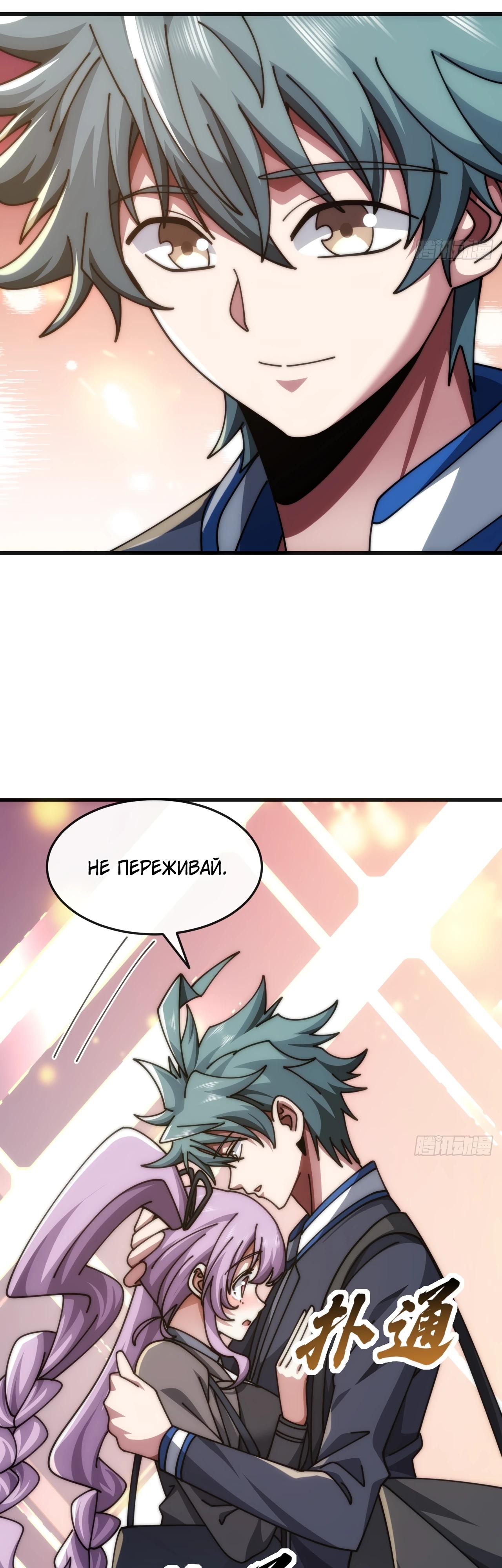 Манга Бесконечная эволюция с нуля - Глава 27 Страница 27