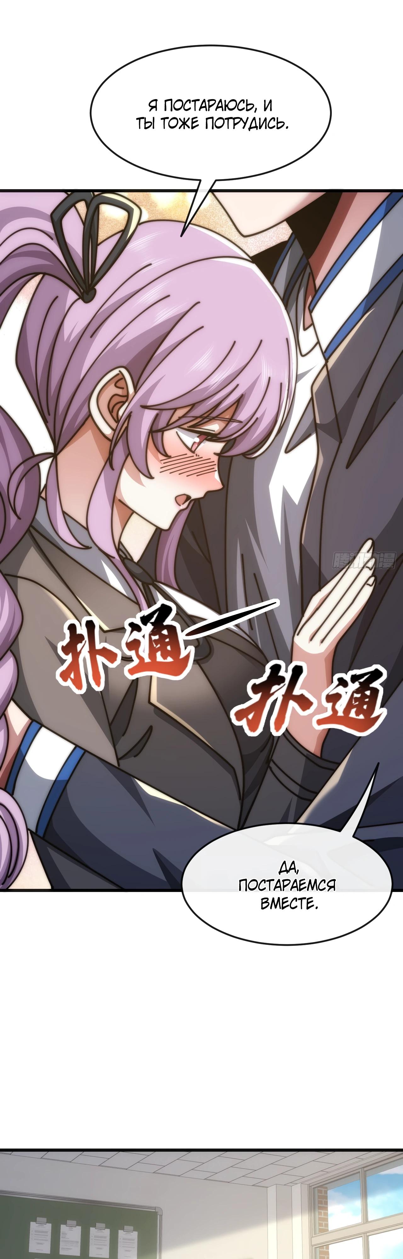 Манга Бесконечная эволюция с нуля - Глава 27 Страница 29