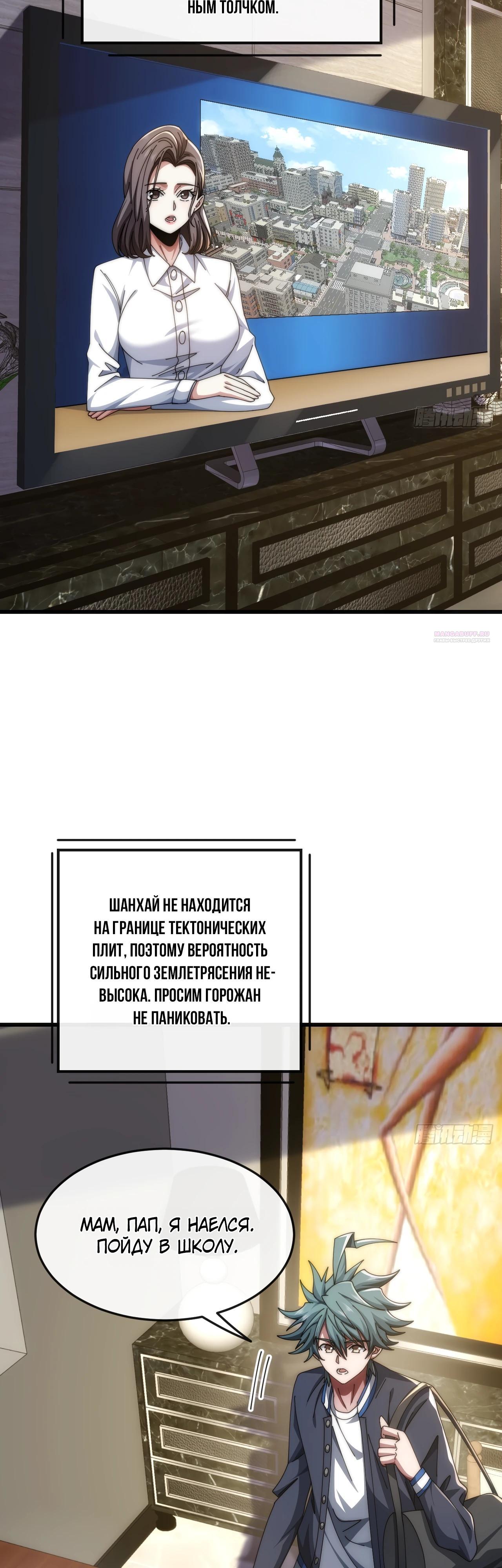 Манга Бесконечная эволюция с нуля - Глава 27 Страница 2