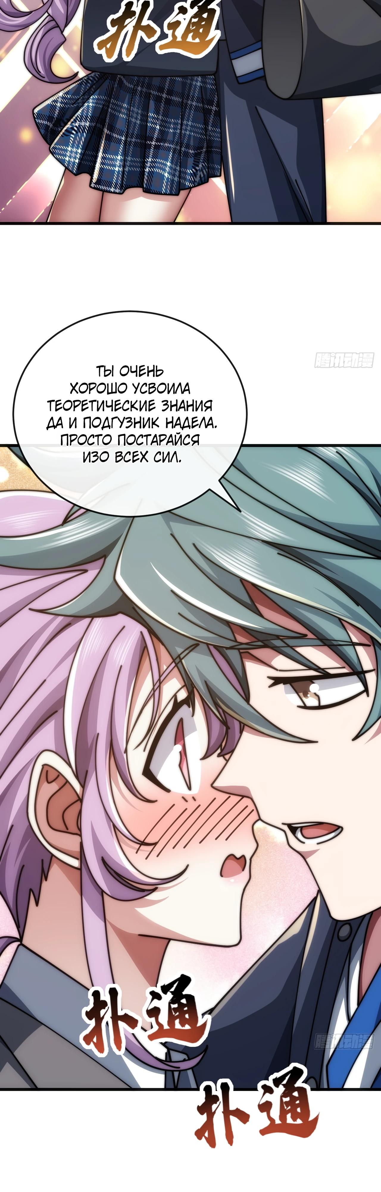 Манга Бесконечная эволюция с нуля - Глава 27 Страница 28