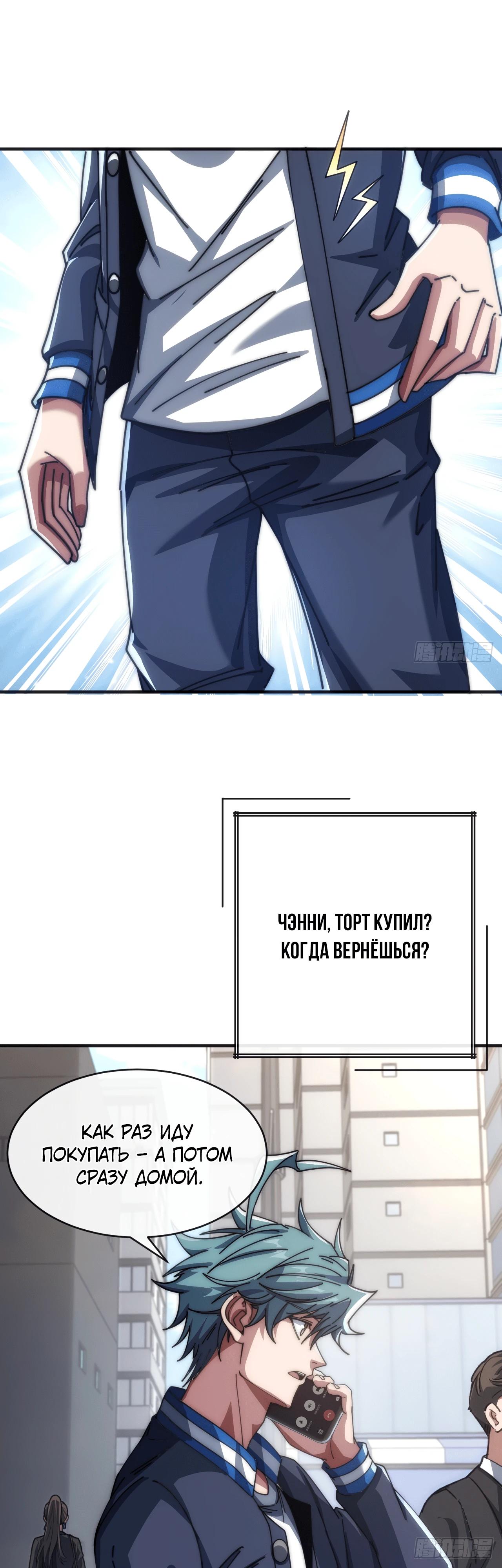 Манга Бесконечная эволюция с нуля - Глава 26 Страница 47