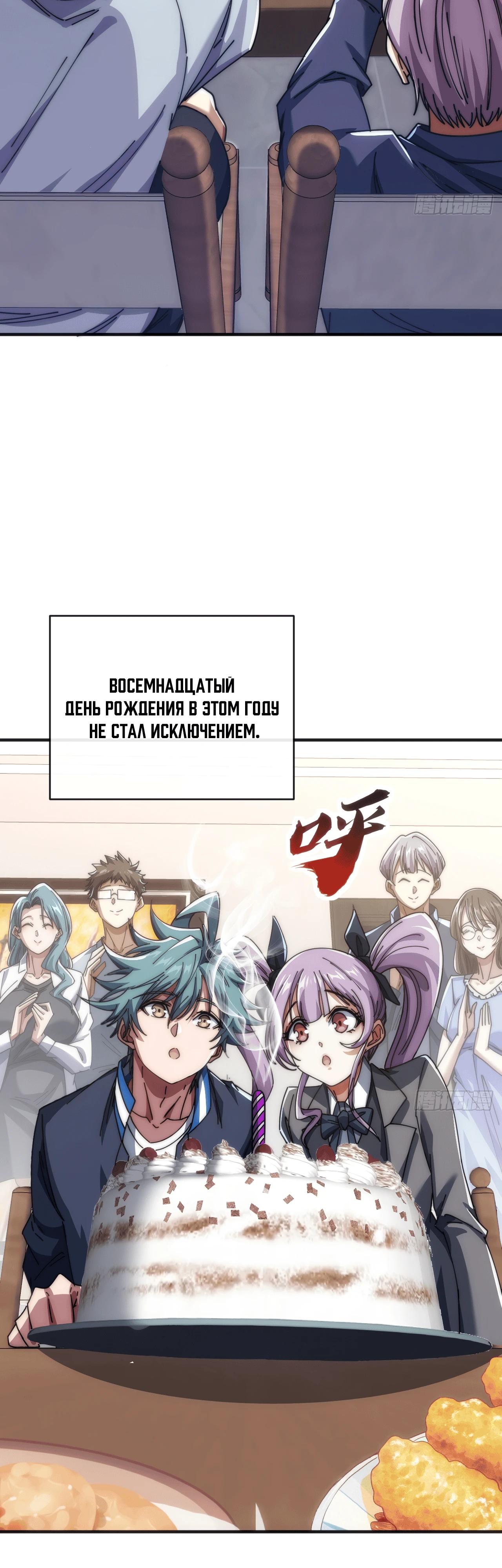 Манга Бесконечная эволюция с нуля - Глава 26 Страница 49