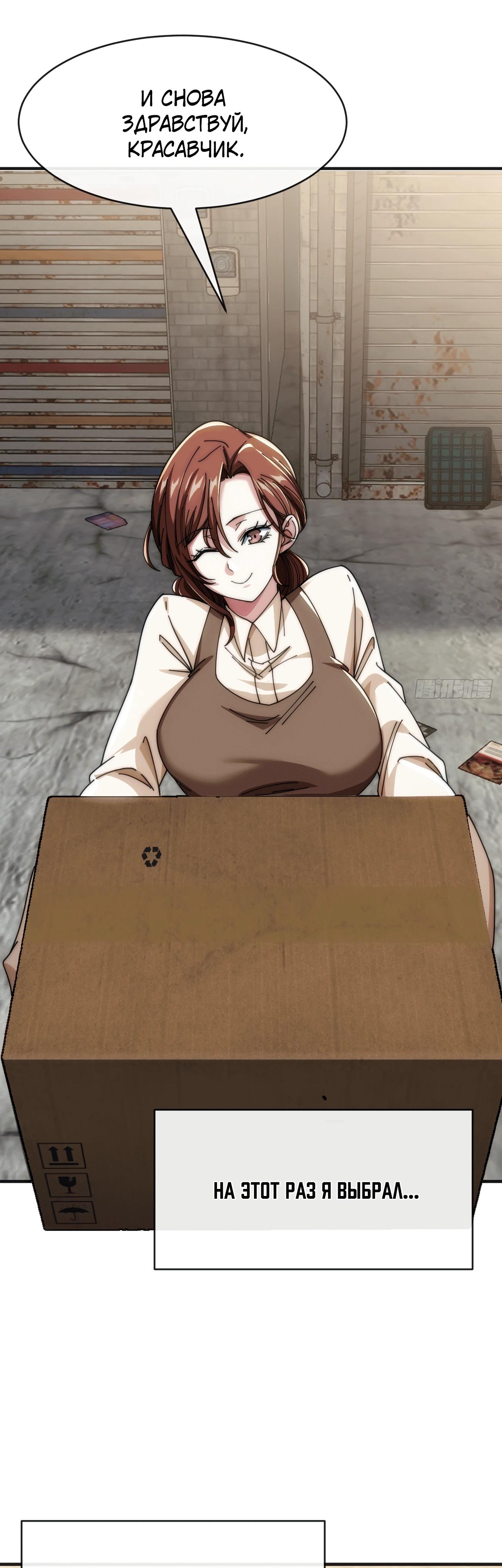 Манга Бесконечная эволюция с нуля - Глава 26 Страница 31