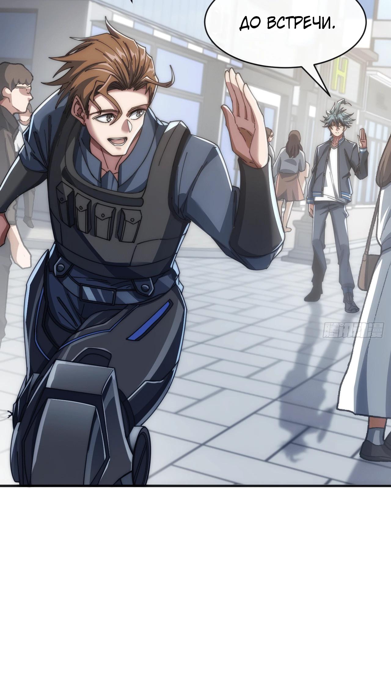 Манга Бесконечная эволюция с нуля - Глава 26 Страница 45