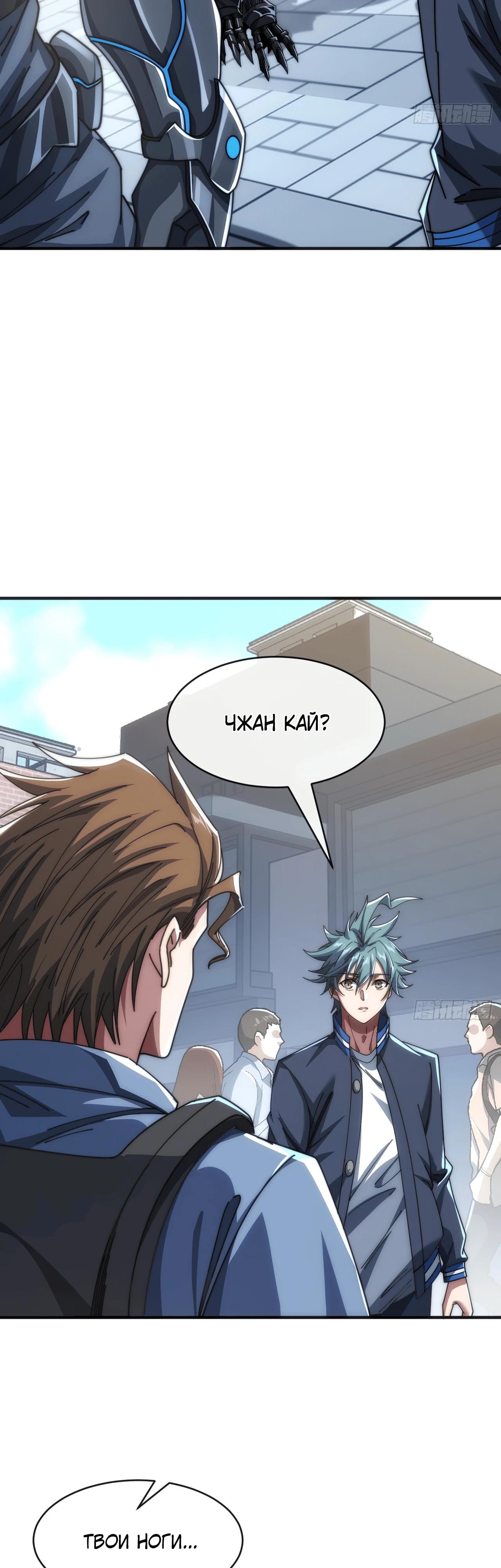 Манга Бесконечная эволюция с нуля - Глава 26 Страница 40