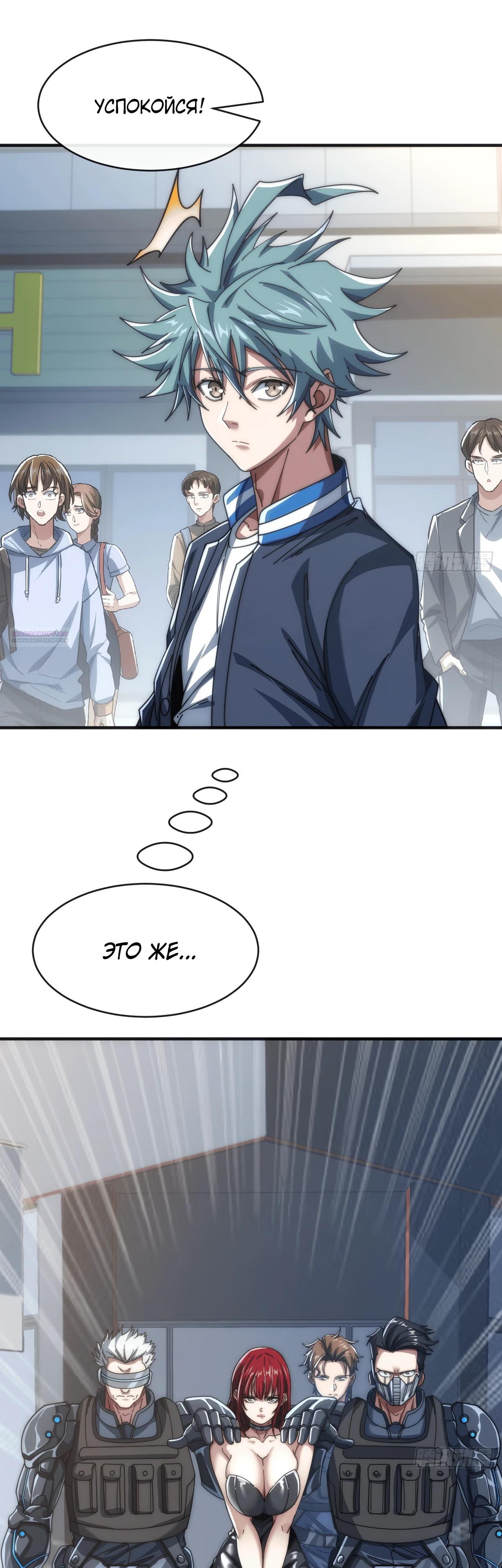 Манга Бесконечная эволюция с нуля - Глава 26 Страница 38