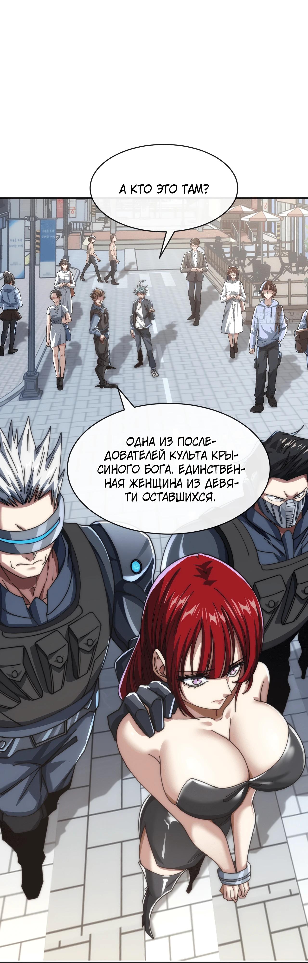 Манга Бесконечная эволюция с нуля - Глава 26 Страница 43