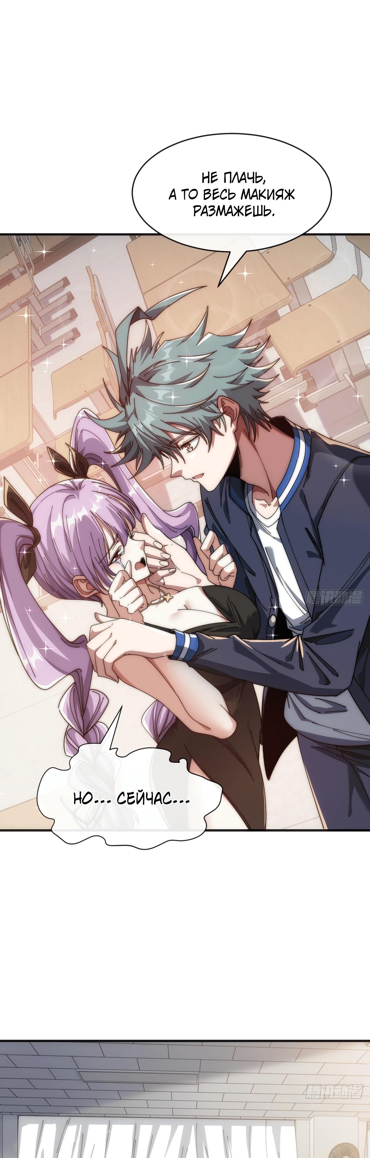 Манга Бесконечная эволюция с нуля - Глава 26 Страница 3