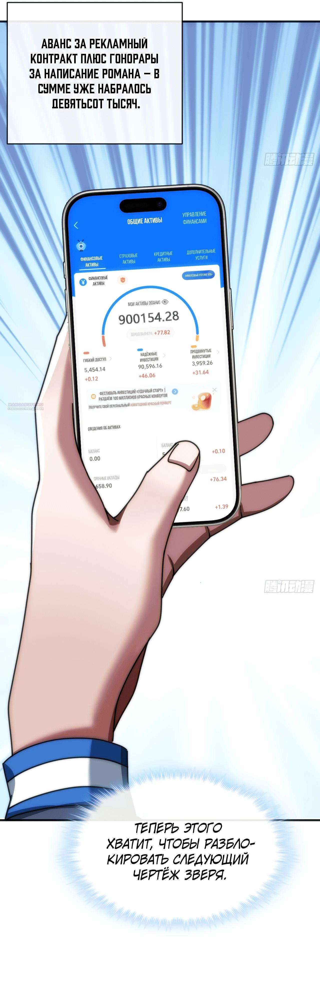 Манга Бесконечная эволюция с нуля - Глава 26 Страница 30